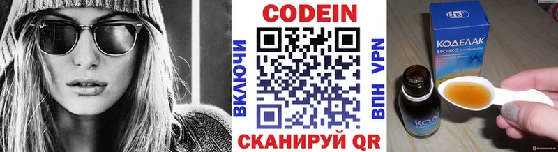 Кодеин напиток Lean (лин)  Гаджиево 